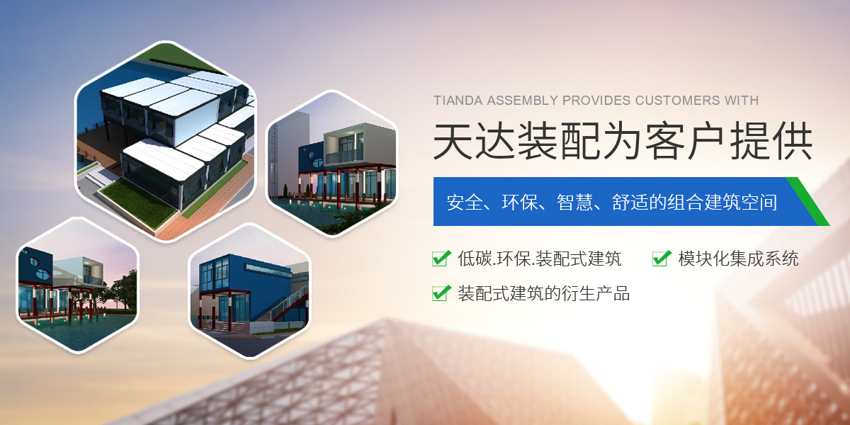 河南天達(dá)裝配建筑科技有限公司