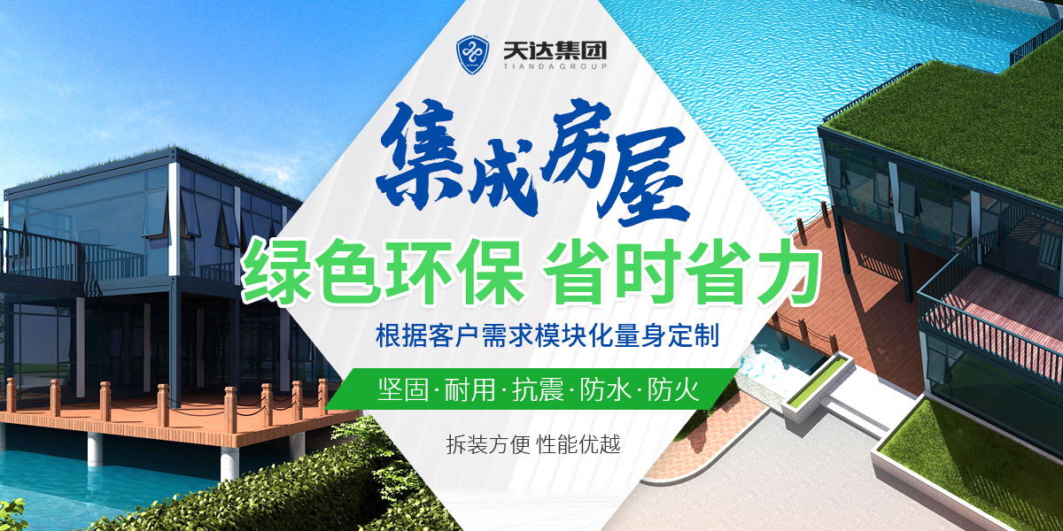 河南天達(dá)裝配建筑科技有限公司